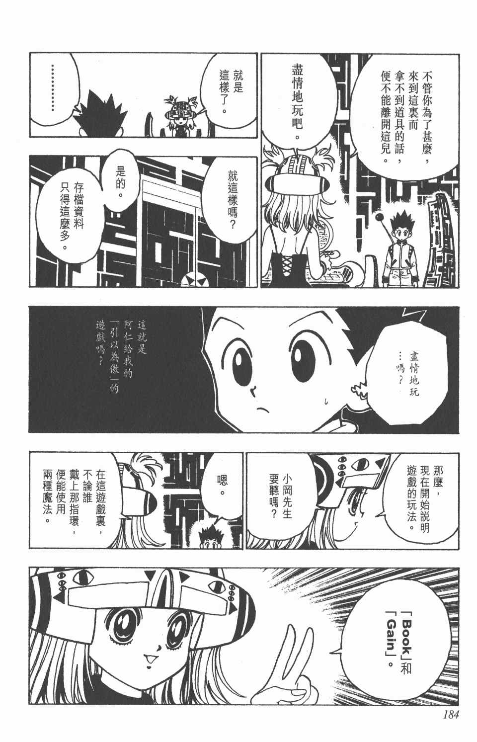 《全职猎人》漫画最新章节第13卷免费下拉式在线观看章节第【184】张图片