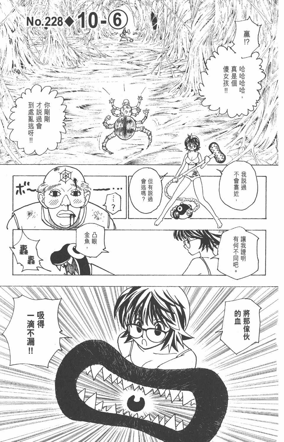 《全职猎人》漫画最新章节第22卷免费下拉式在线观看章节第【71】张图片