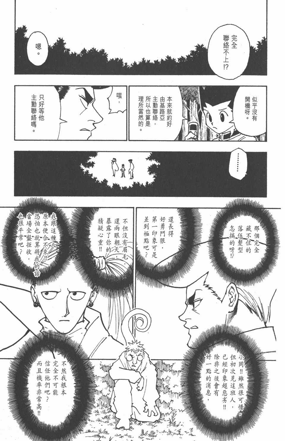 《全职猎人》漫画最新章节第23卷免费下拉式在线观看章节第【143】张图片