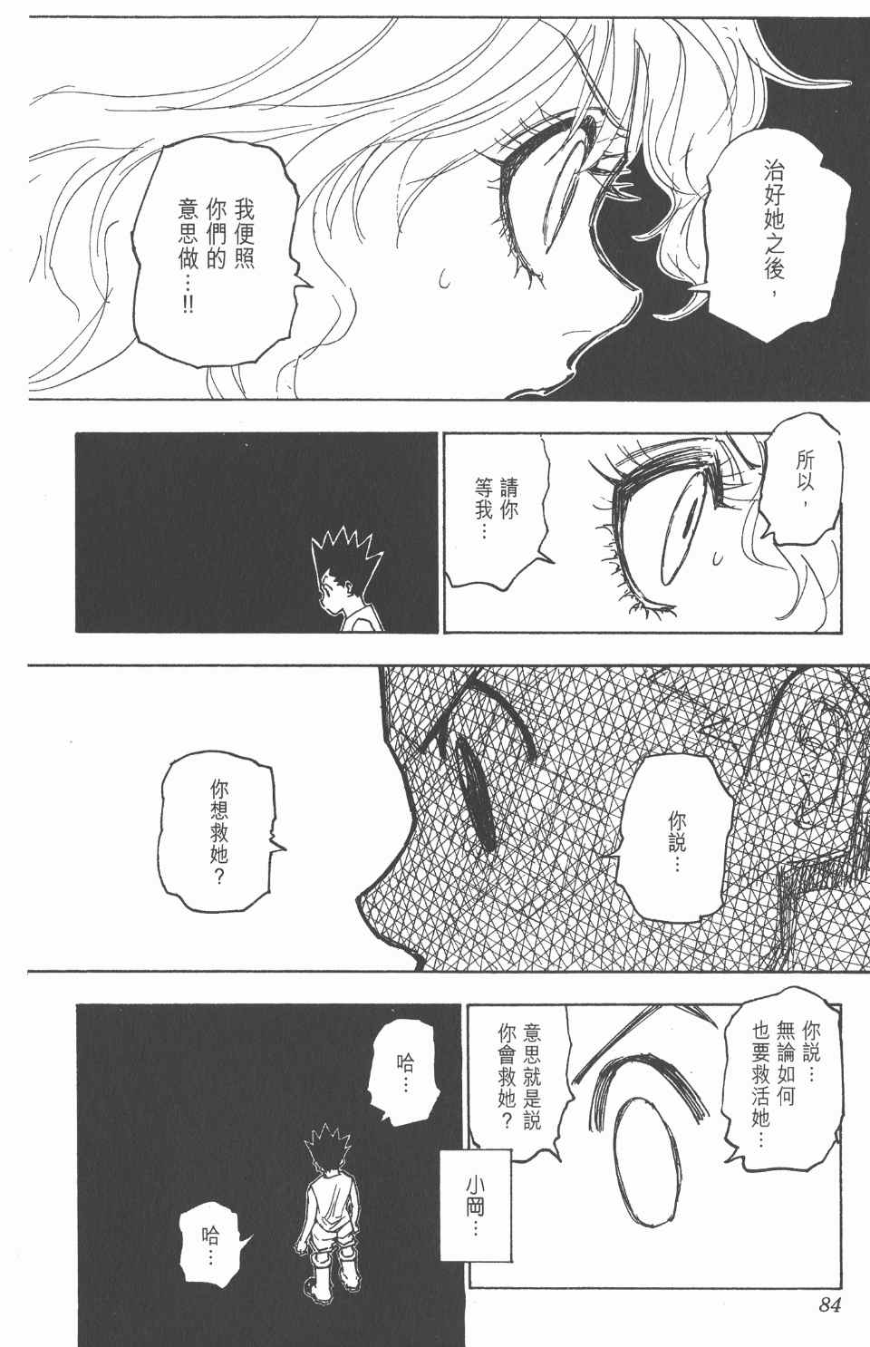 《全职猎人》漫画最新章节第26卷免费下拉式在线观看章节第【85】张图片