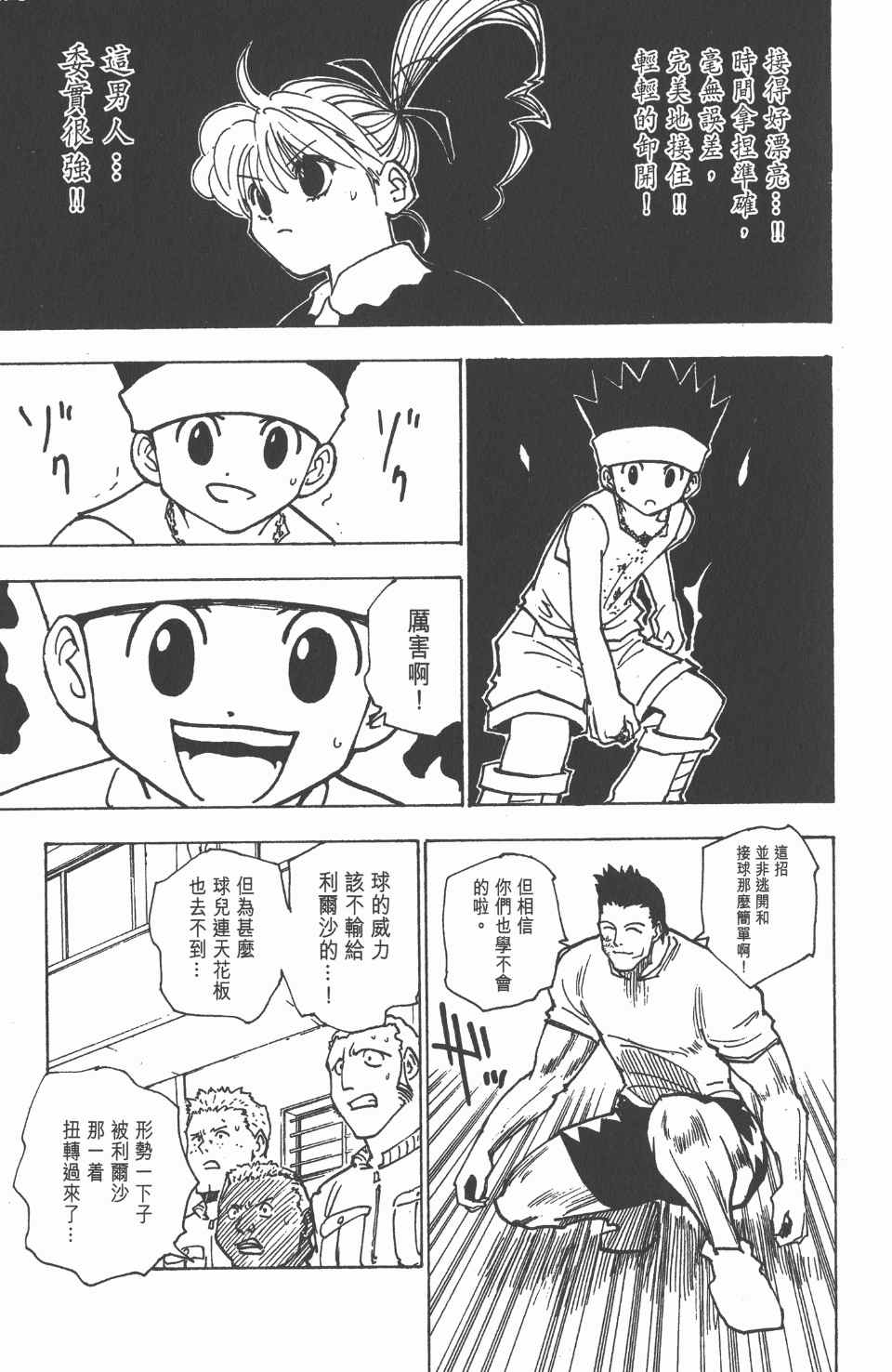 《全职猎人》漫画最新章节第17卷免费下拉式在线观看章节第【36】张图片