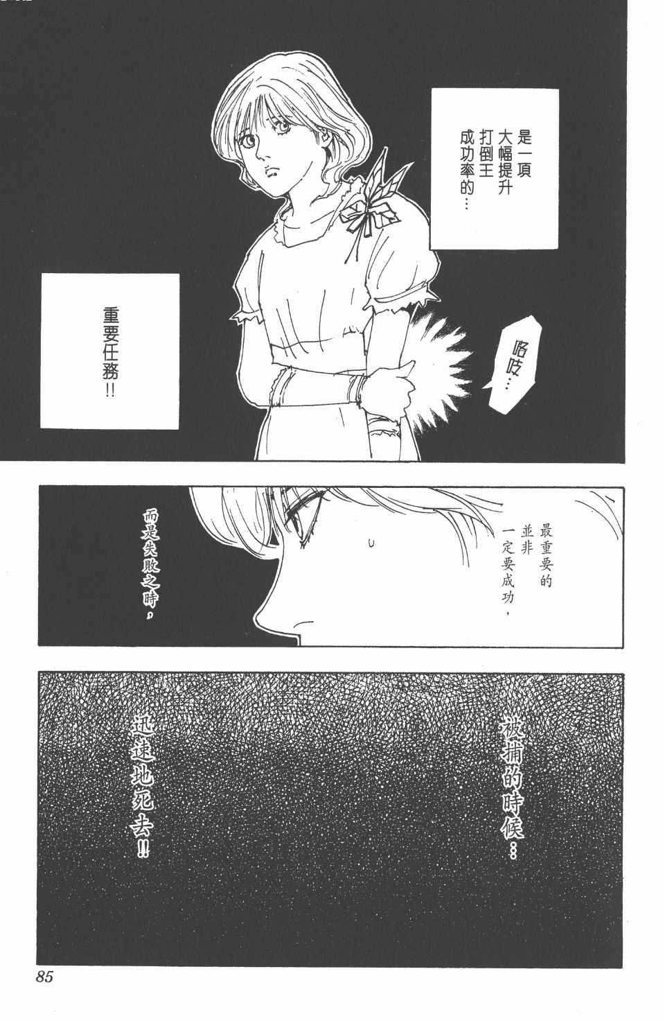 《全职猎人》漫画最新章节第24卷免费下拉式在线观看章节第【86】张图片