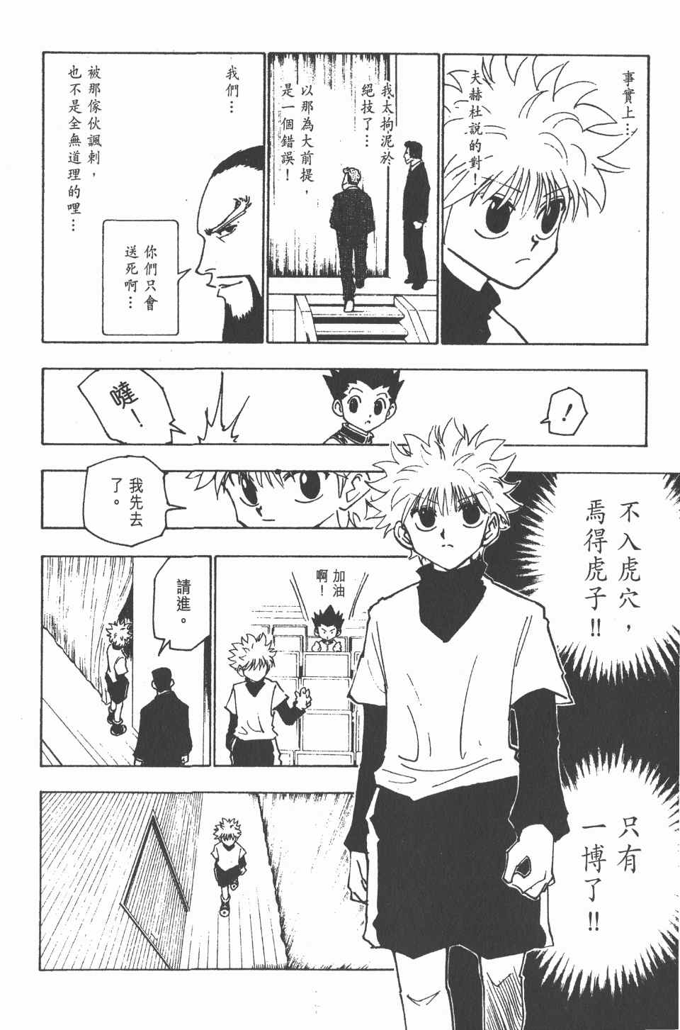 《全职猎人》漫画最新章节第13卷免费下拉式在线观看章节第【160】张图片