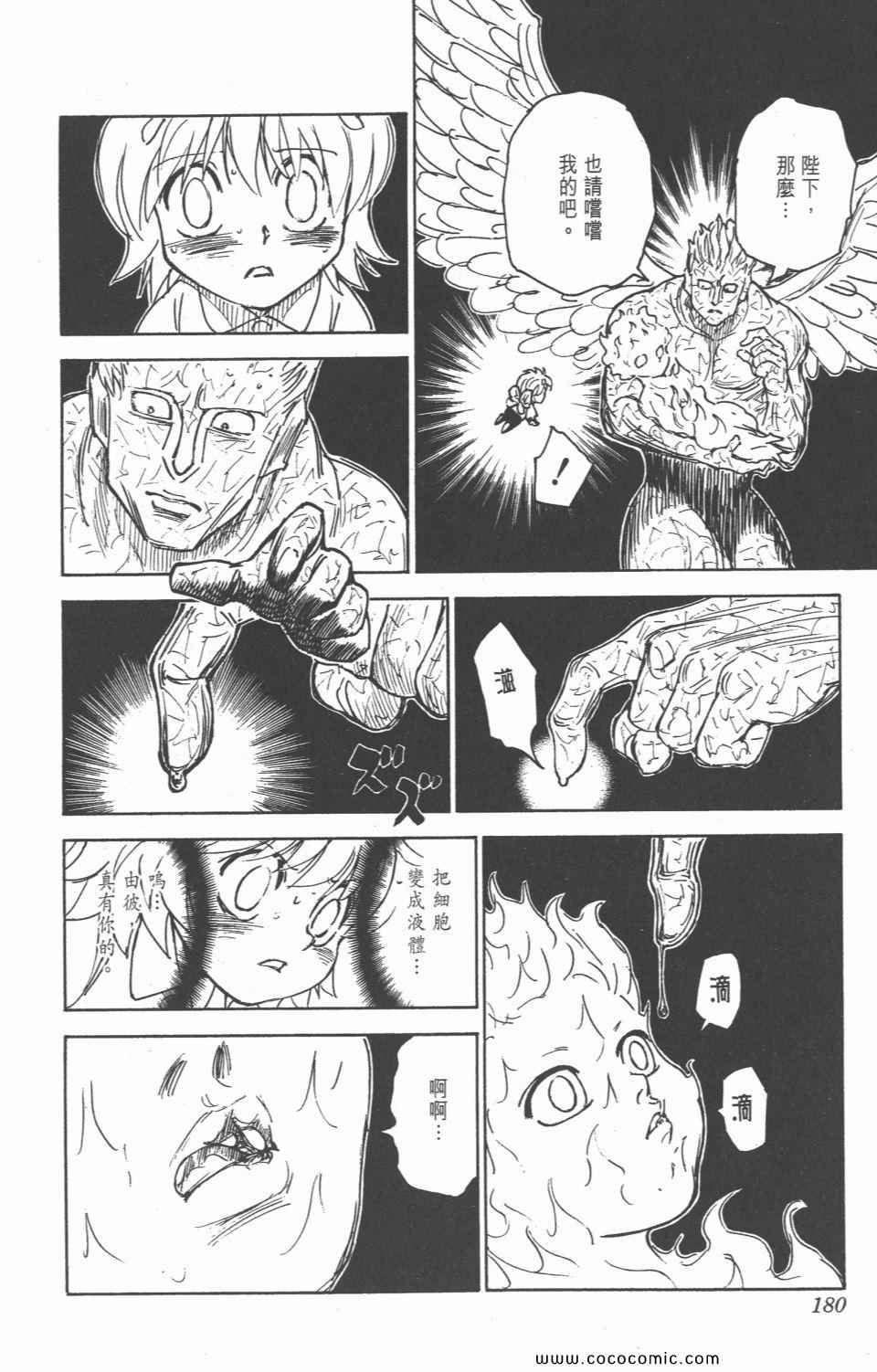 《全职猎人》漫画最新章节第28卷免费下拉式在线观看章节第【178】张图片