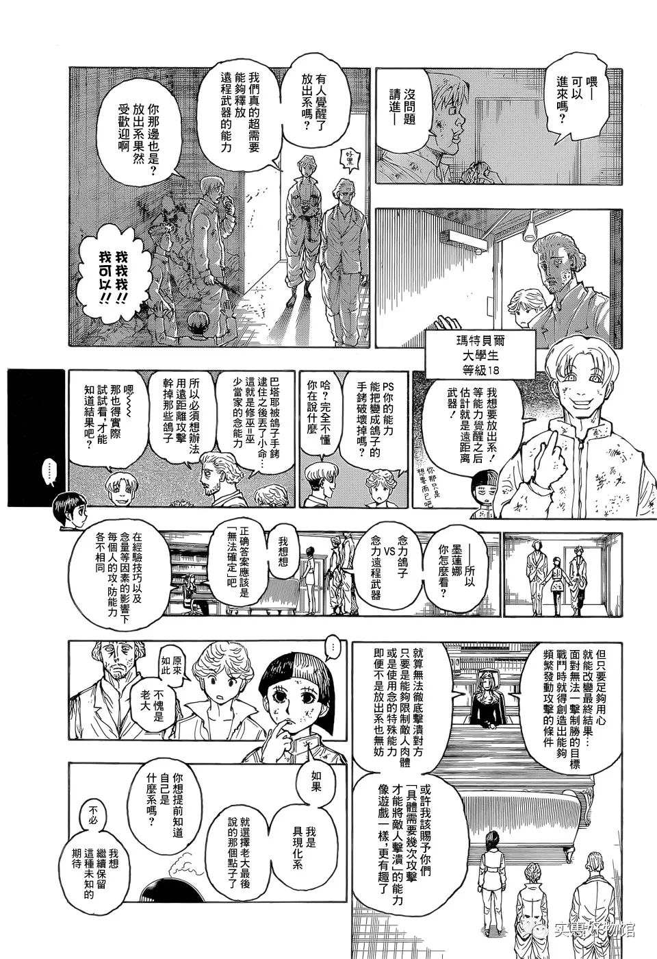 《全职猎人》漫画最新章节第393话 恳愿免费下拉式在线观看章节第【7】张图片