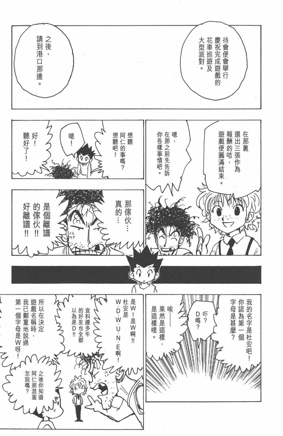 《全职猎人》漫画最新章节第18卷免费下拉式在线观看章节第【139】张图片