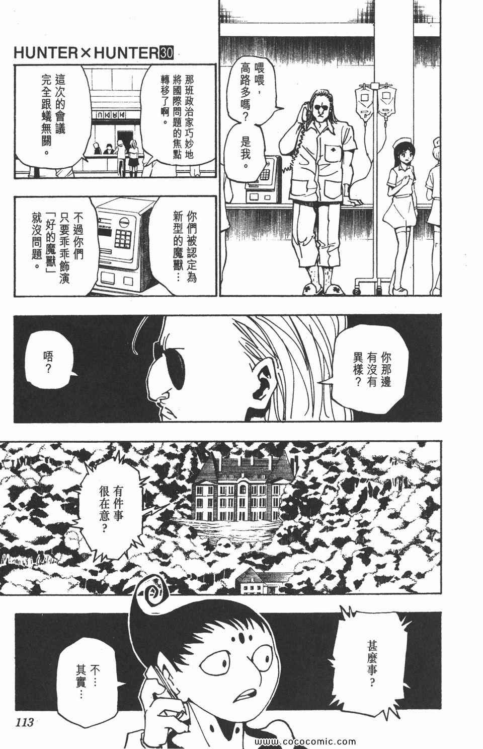 《全职猎人》漫画最新章节第30卷免费下拉式在线观看章节第【112】张图片