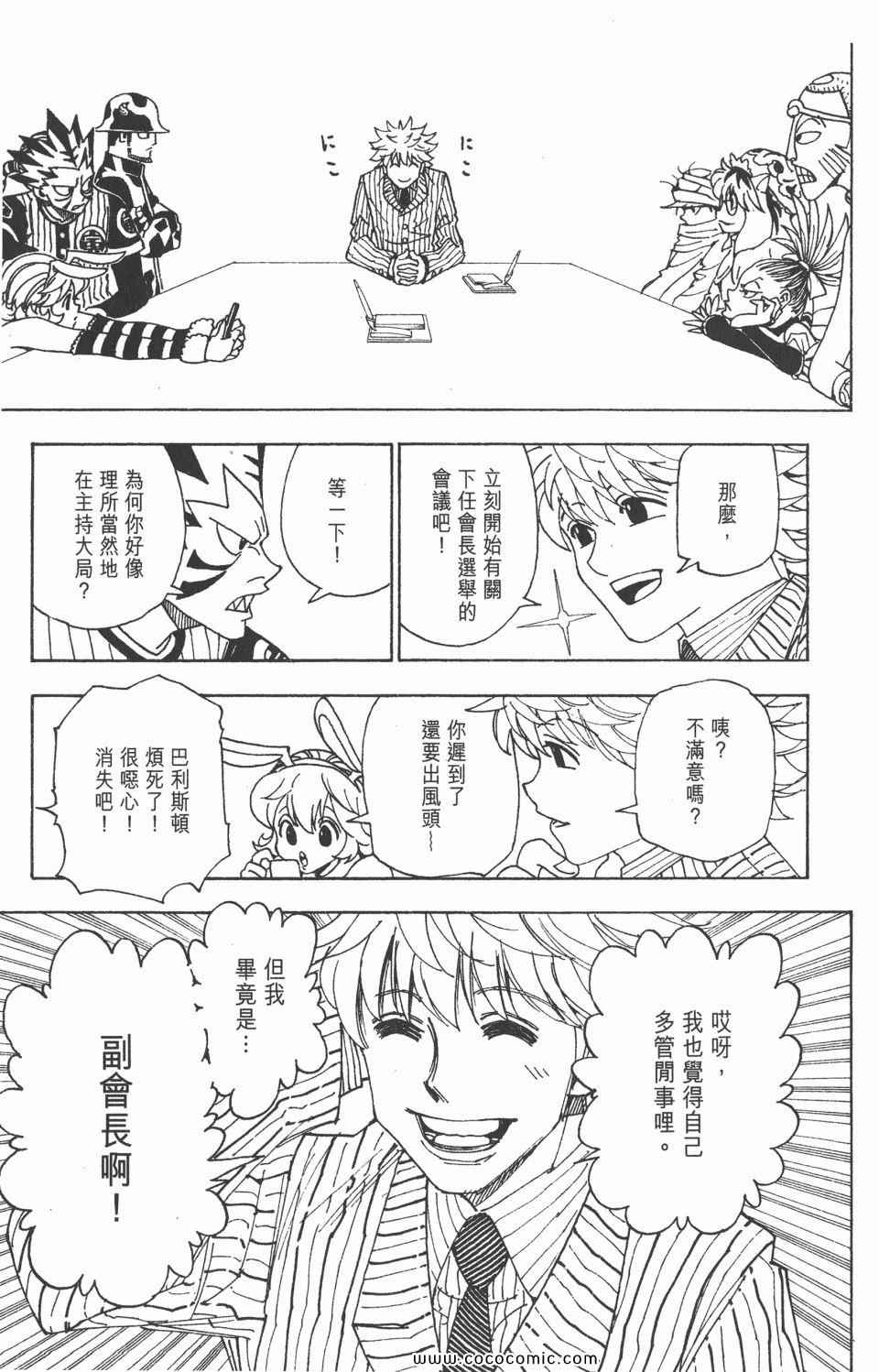 《全职猎人》漫画最新章节第30卷免费下拉式在线观看章节第【171】张图片