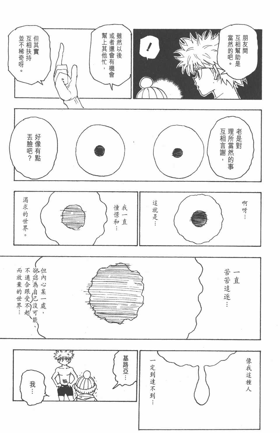 《全职猎人》漫画最新章节第24卷免费下拉式在线观看章节第【130】张图片