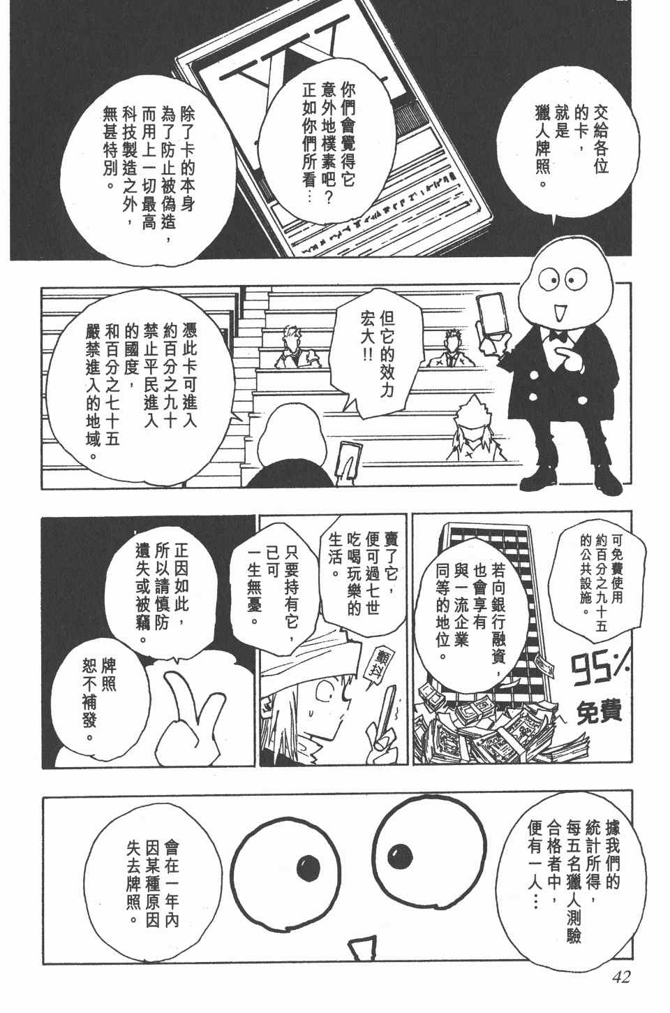 《全职猎人》漫画最新章节第5卷免费下拉式在线观看章节第【41】张图片