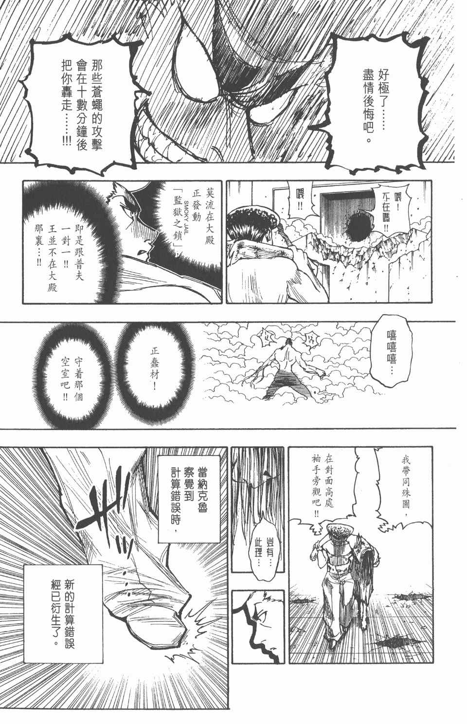 《全职猎人》漫画最新章节第26卷免费下拉式在线观看章节第【134】张图片