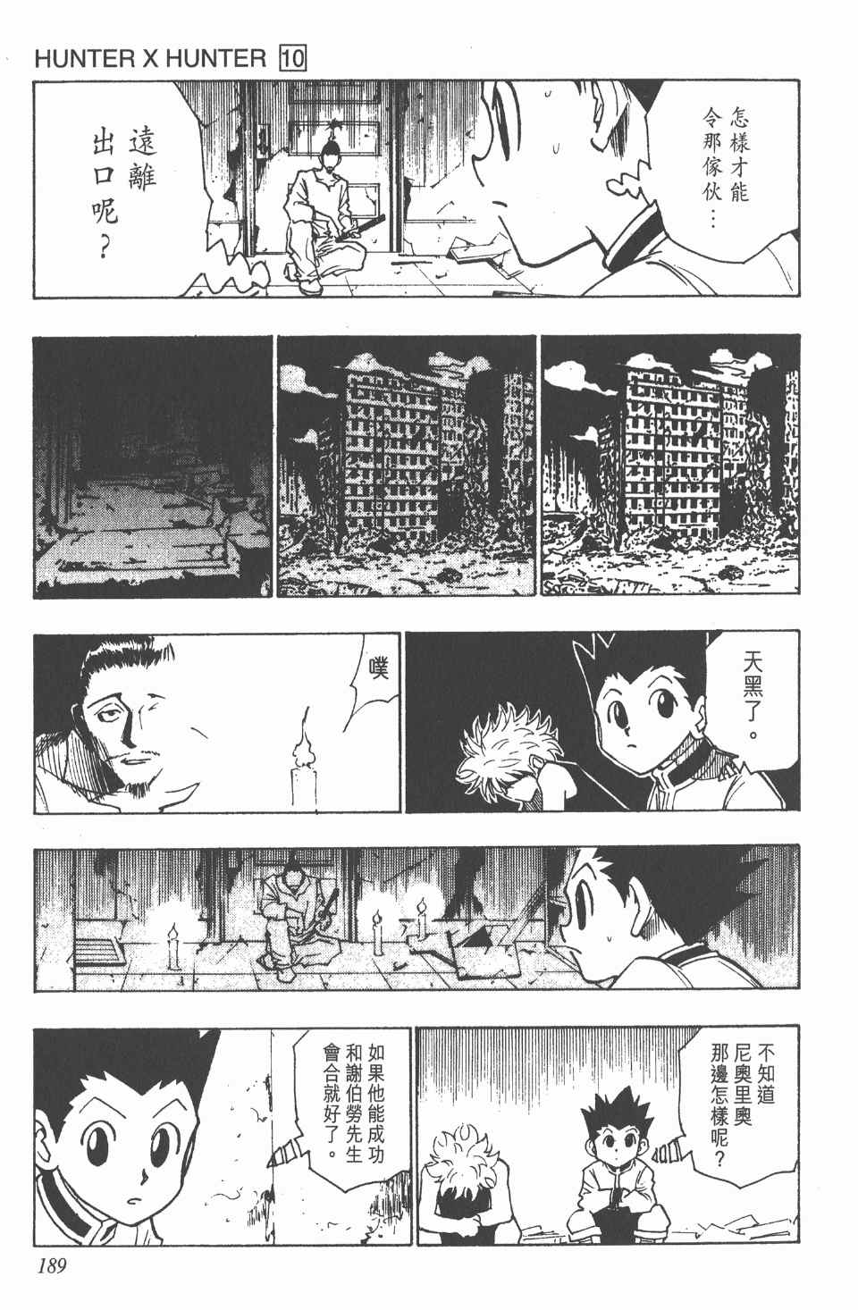 《全职猎人》漫画最新章节第10卷免费下拉式在线观看章节第【189】张图片