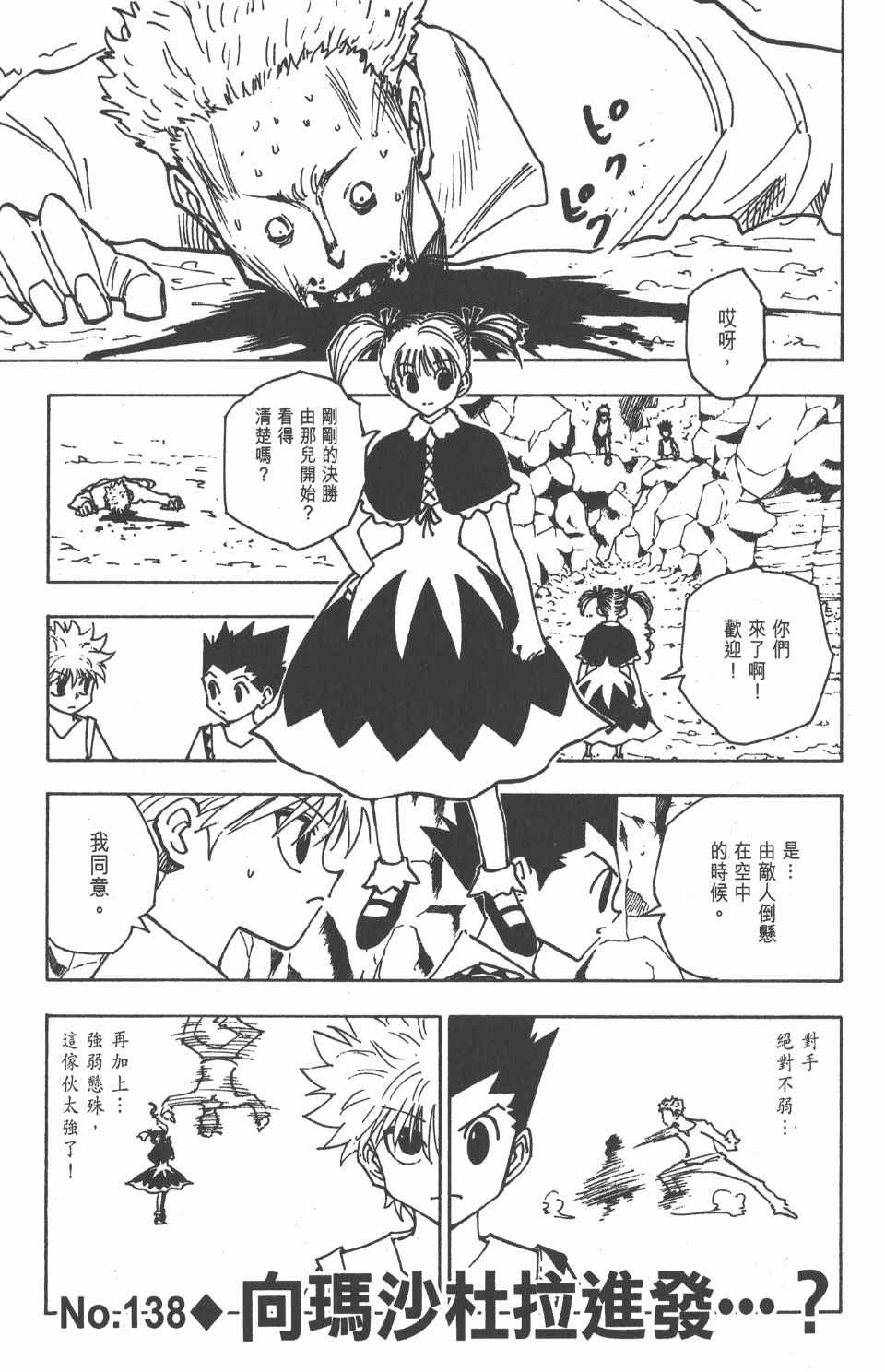 《全职猎人》漫画最新章节第14卷免费下拉式在线观看章节第【168】张图片