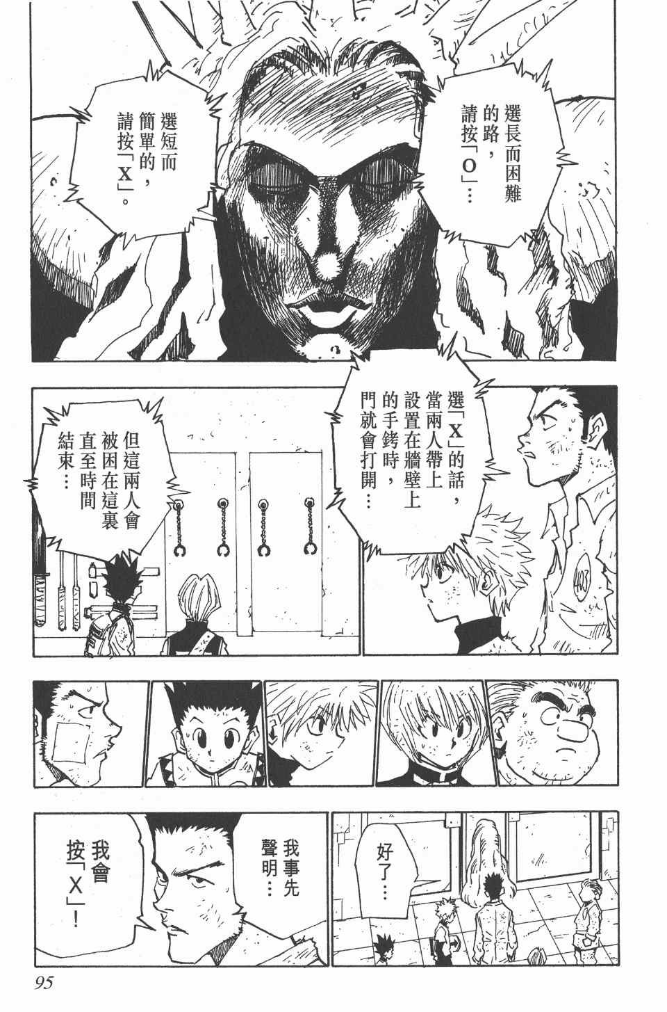 《全职猎人》漫画最新章节第3卷免费下拉式在线观看章节第【95】张图片