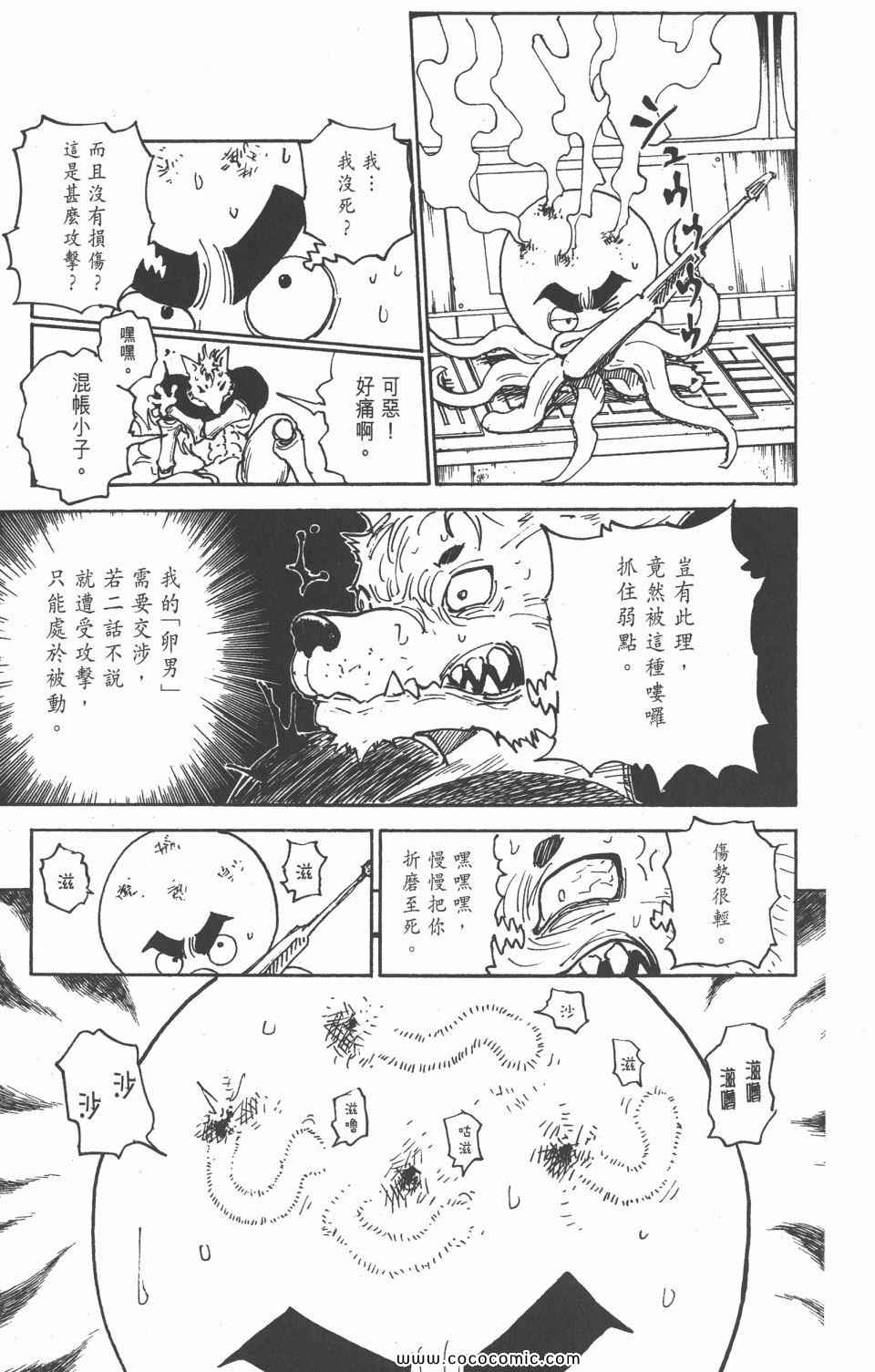 《全职猎人》漫画最新章节第28卷免费下拉式在线观看章节第【109】张图片