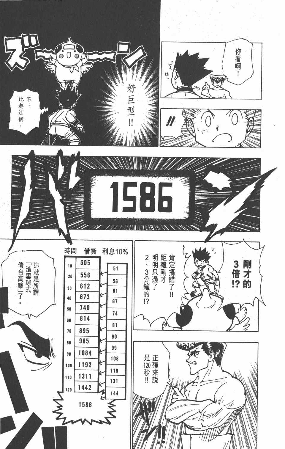 《全职猎人》漫画最新章节第20卷免费下拉式在线观看章节第【191】张图片