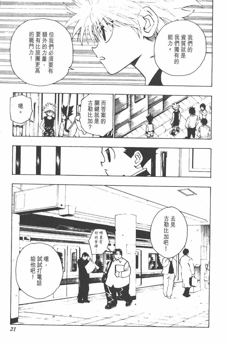 《全职猎人》漫画最新章节第11卷免费下拉式在线观看章节第【22】张图片