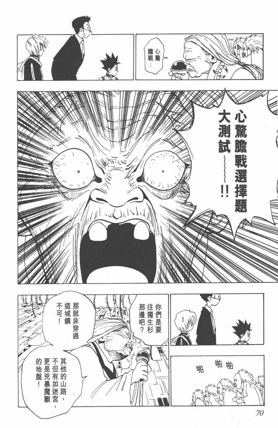 《全职猎人》漫画最新章节第1卷免费下拉式在线观看章节第【71】张图片