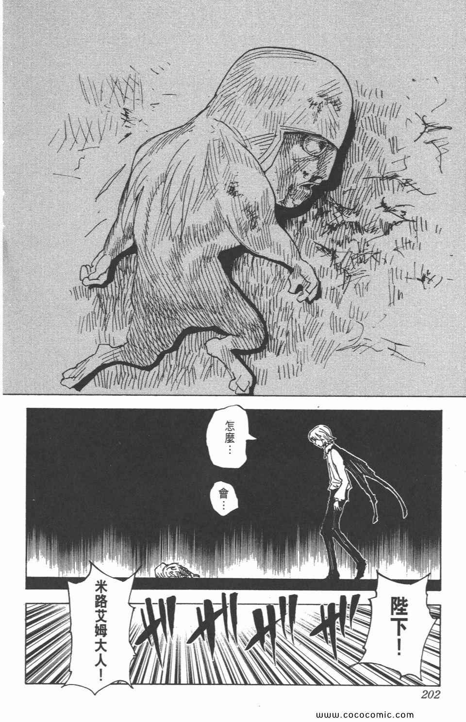 《全职猎人》漫画最新章节第29卷免费下拉式在线观看章节第【198】张图片