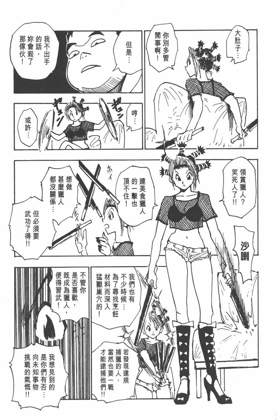 《全职猎人》漫画最新章节第2卷免费下拉式在线观看章节第【74】张图片