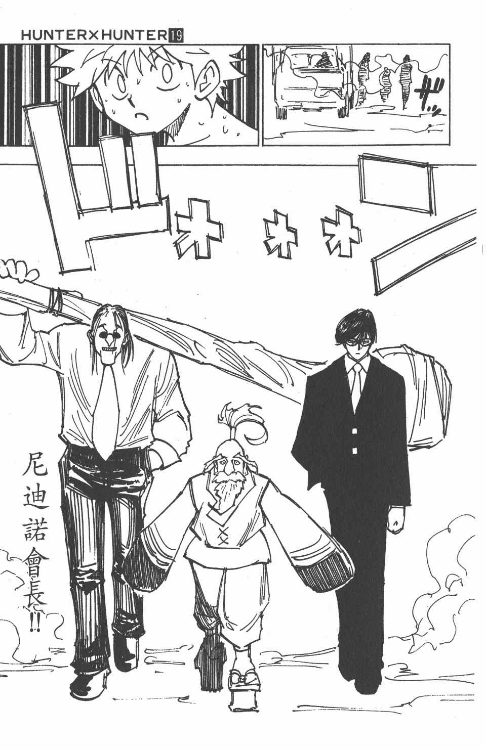 《全职猎人》漫画最新章节第19卷免费下拉式在线观看章节第【187】张图片