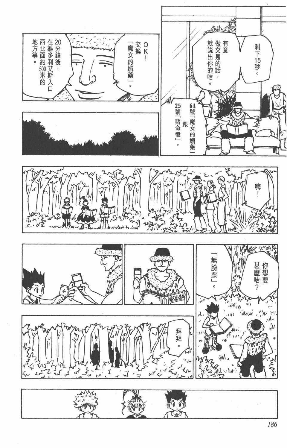 《全职猎人》漫画最新章节第15卷免费下拉式在线观看章节第【187】张图片