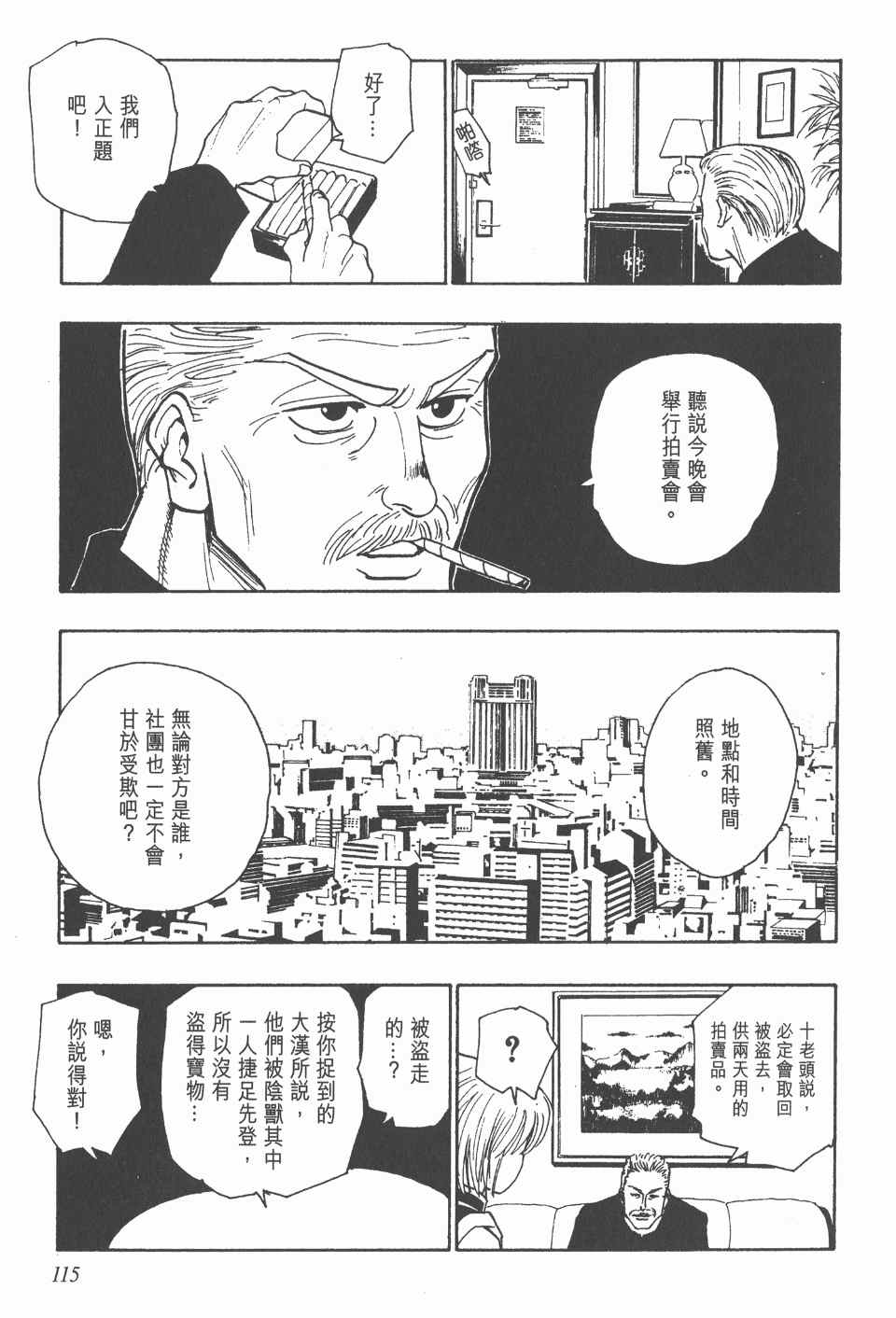 《全职猎人》漫画最新章节第10卷免费下拉式在线观看章节第【116】张图片