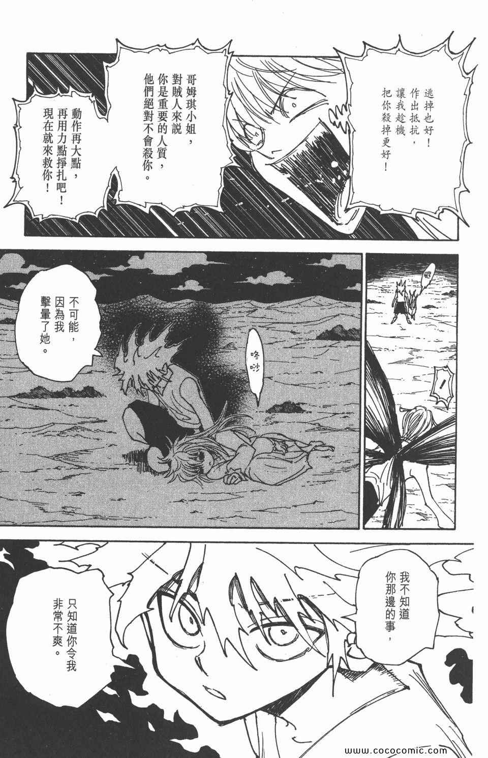 《全职猎人》漫画最新章节第29卷免费下拉式在线观看章节第【53】张图片