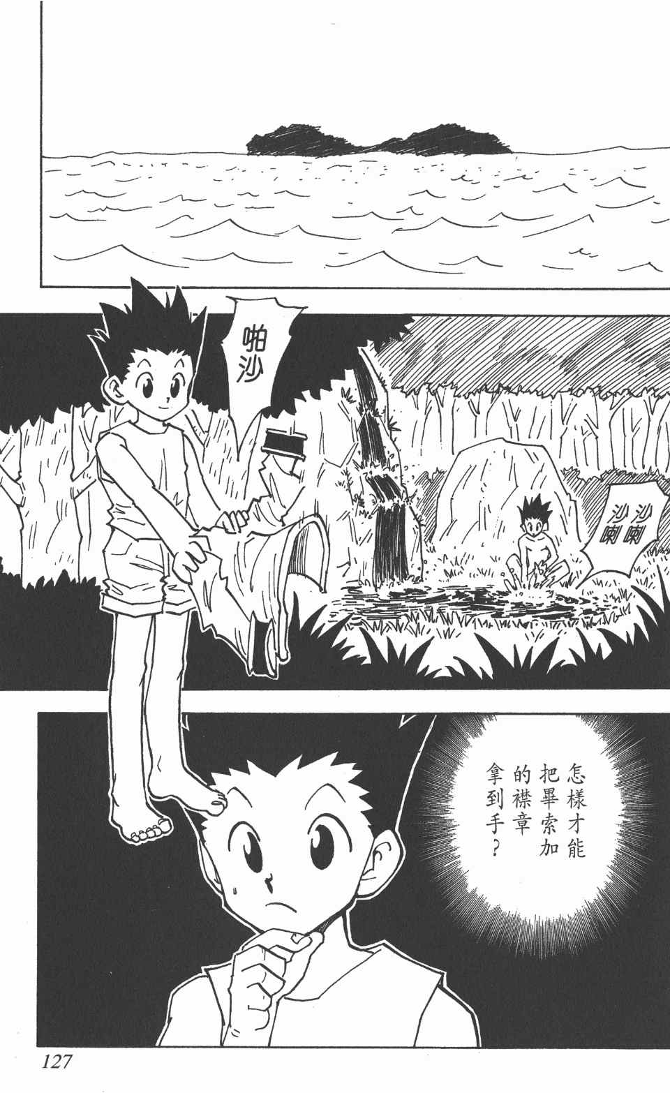 《全职猎人》漫画最新章节第3卷免费下拉式在线观看章节第【127】张图片