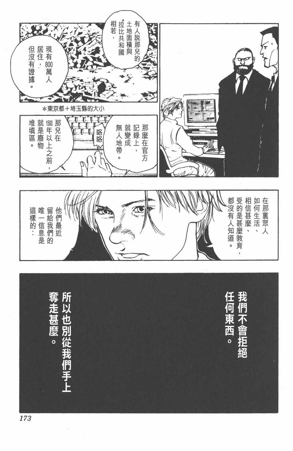 《全职猎人》漫画最新章节第11卷免费下拉式在线观看章节第【173】张图片