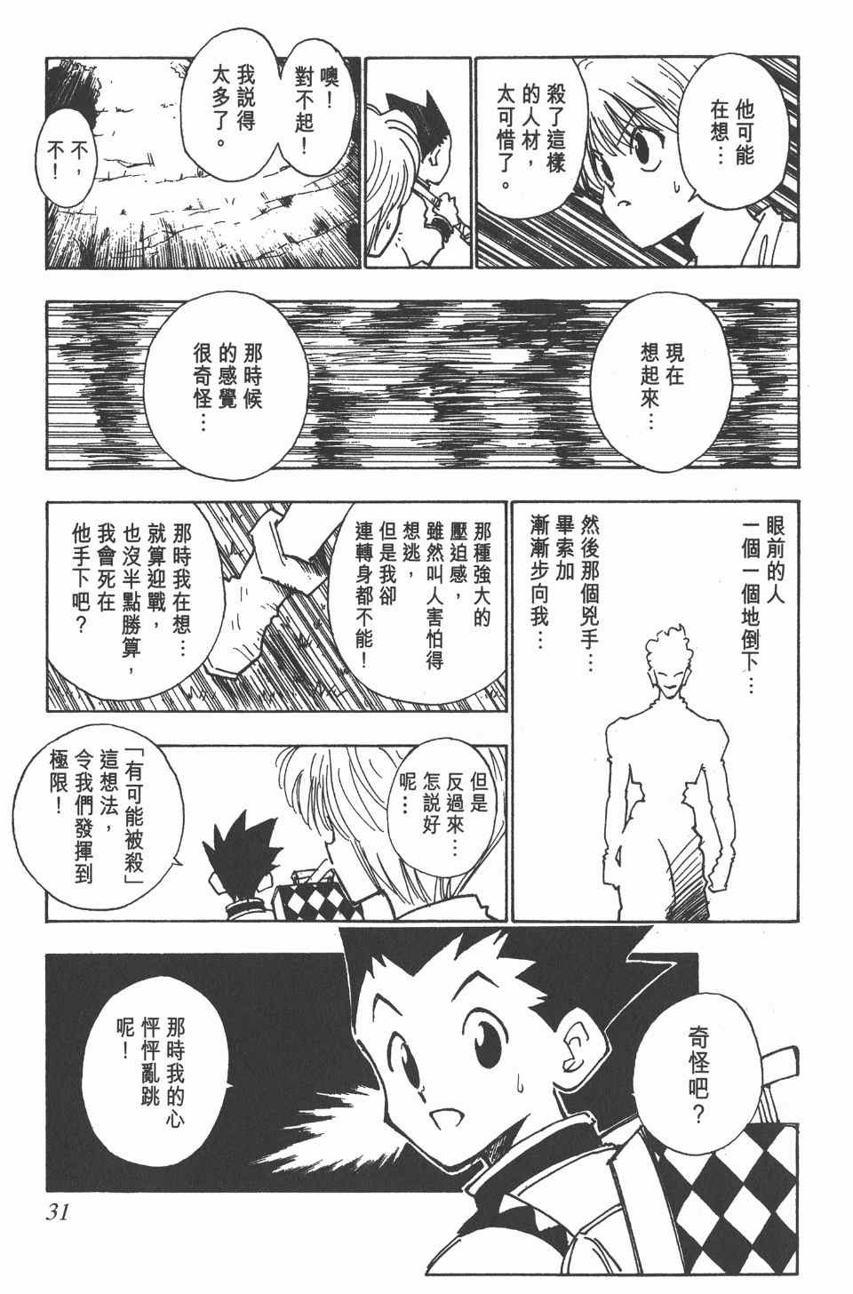 《全职猎人》漫画最新章节第2卷免费下拉式在线观看章节第【30】张图片