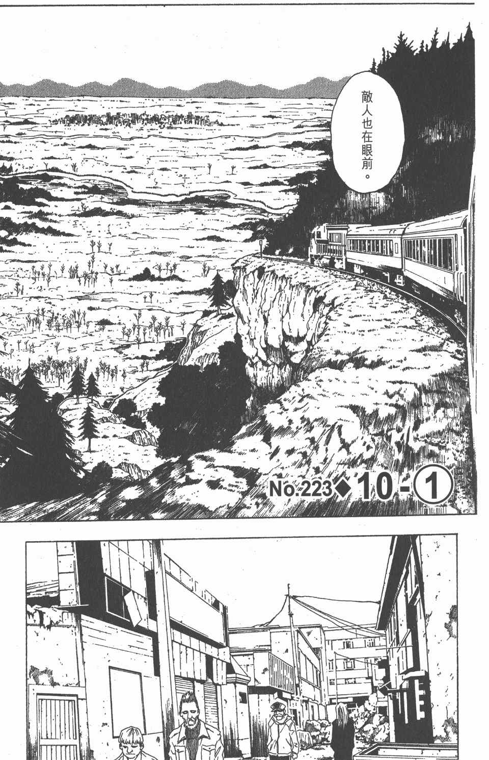 《全职猎人》漫画最新章节第21卷免费下拉式在线观看章节第【183】张图片