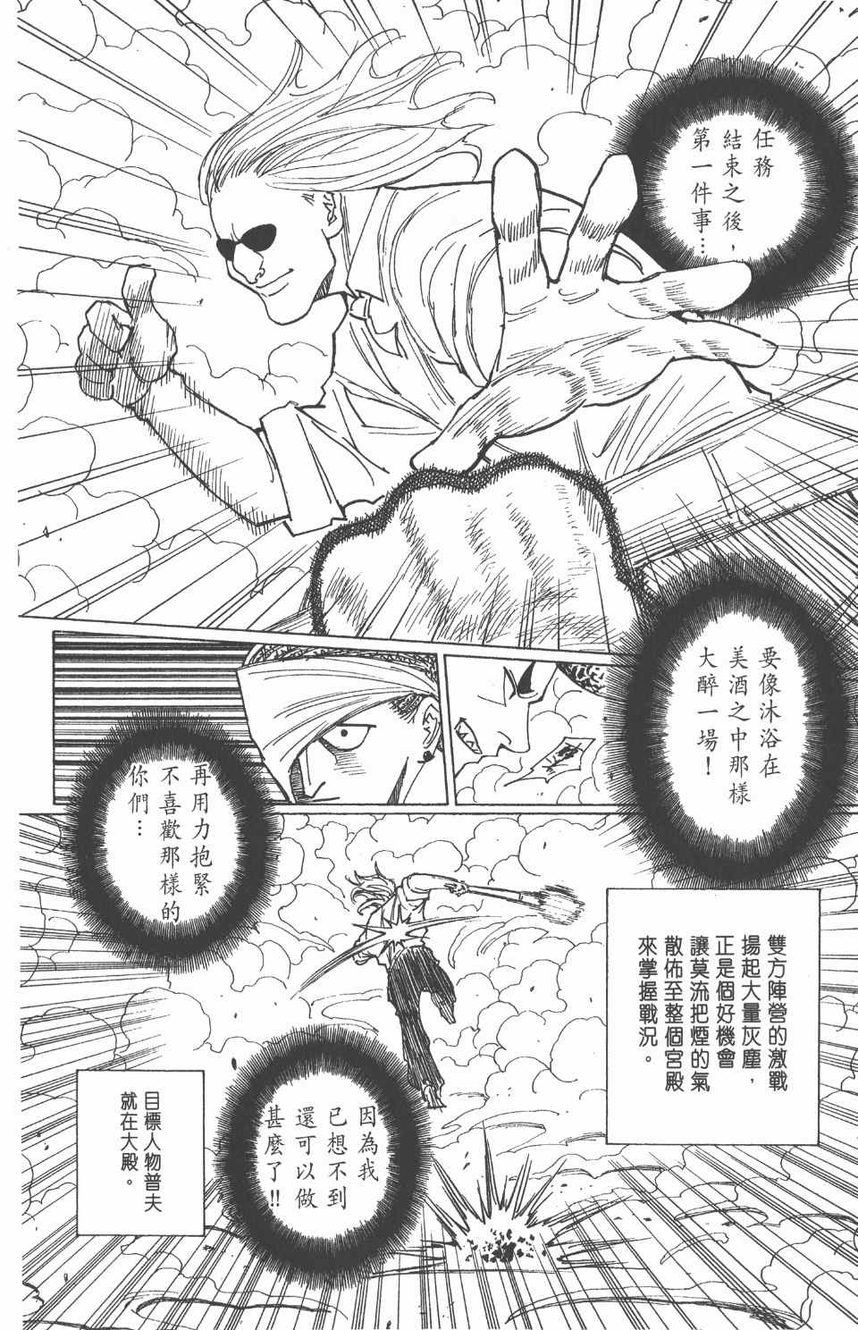 《全职猎人》漫画最新章节第25卷免费下拉式在线观看章节第【173】张图片