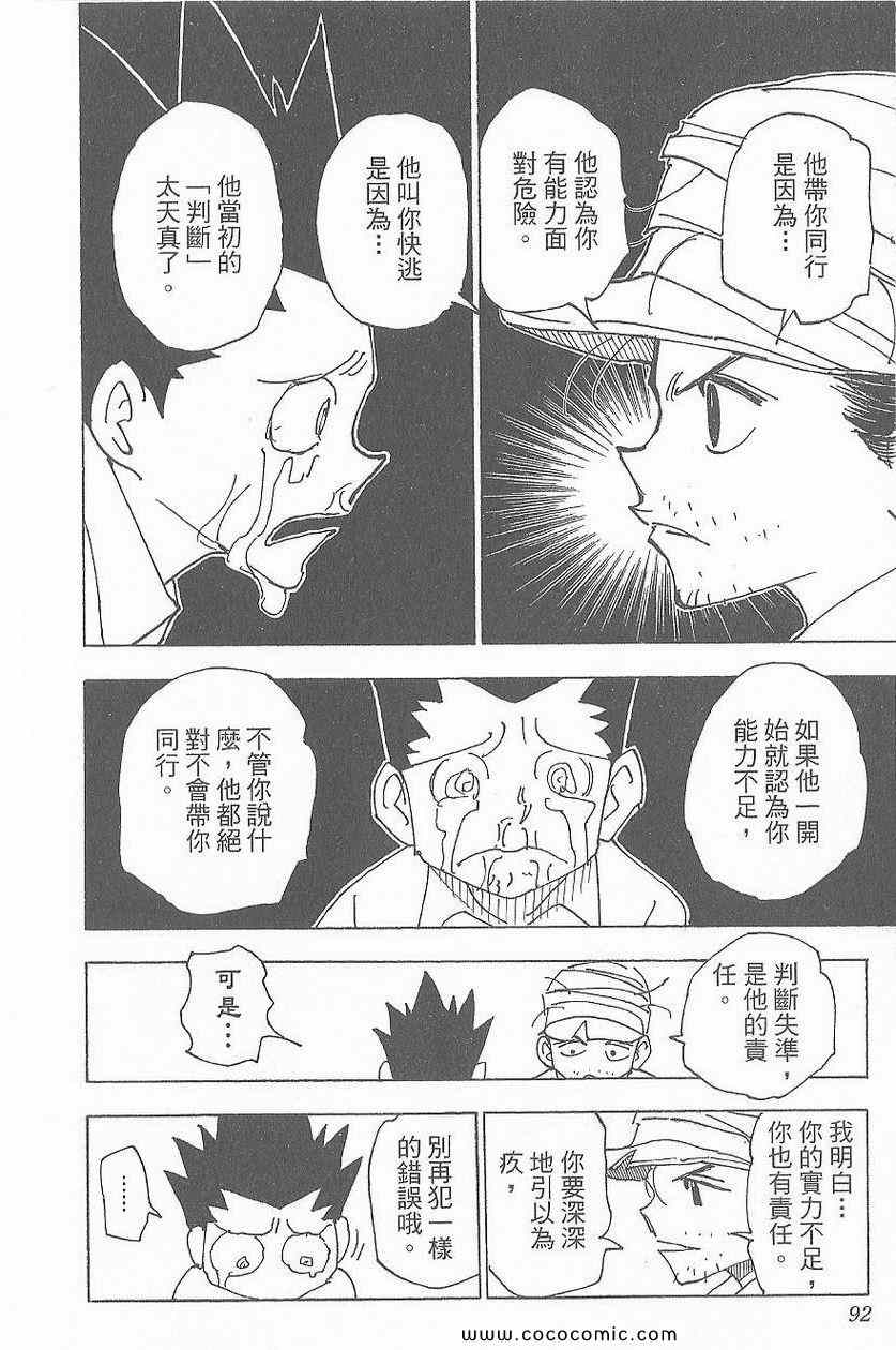 《全职猎人》漫画最新章节第32卷免费下拉式在线观看章节第【93】张图片