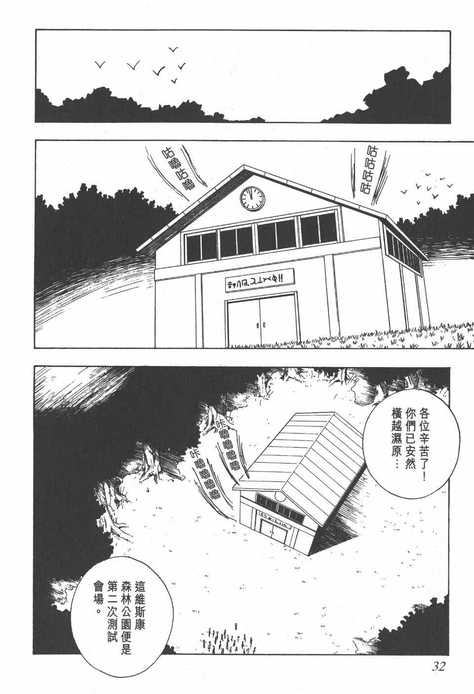 《全职猎人》漫画最新章节第2卷免费下拉式在线观看章节第【31】张图片