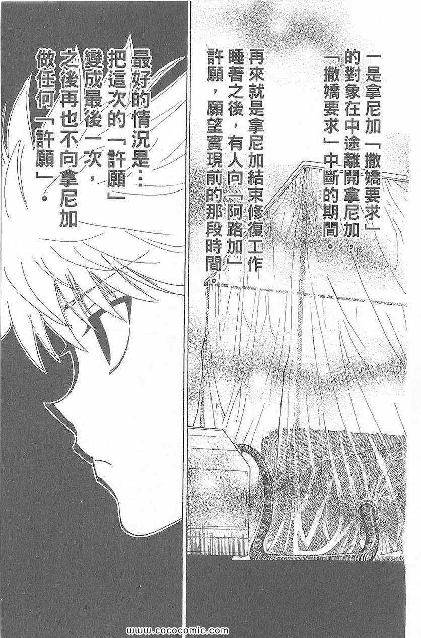 《全职猎人》漫画最新章节第32卷免费下拉式在线观看章节第【41】张图片