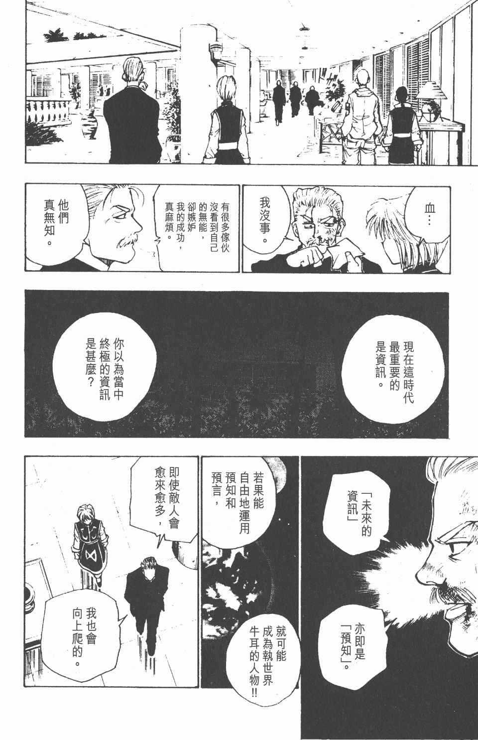 《全职猎人》漫画最新章节第11卷免费下拉式在线观看章节第【37】张图片