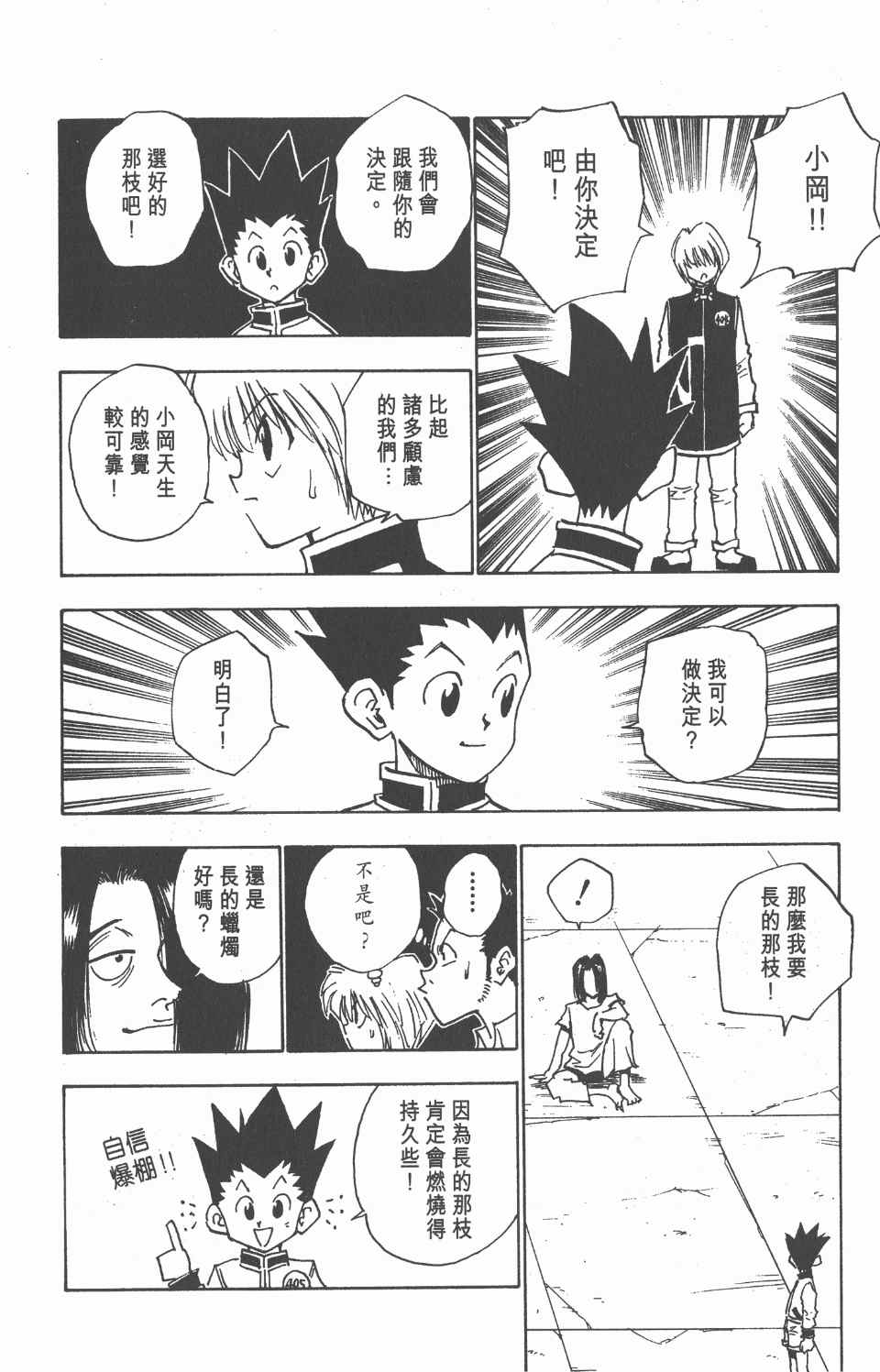 《全职猎人》漫画最新章节第2卷免费下拉式在线观看章节第【176】张图片