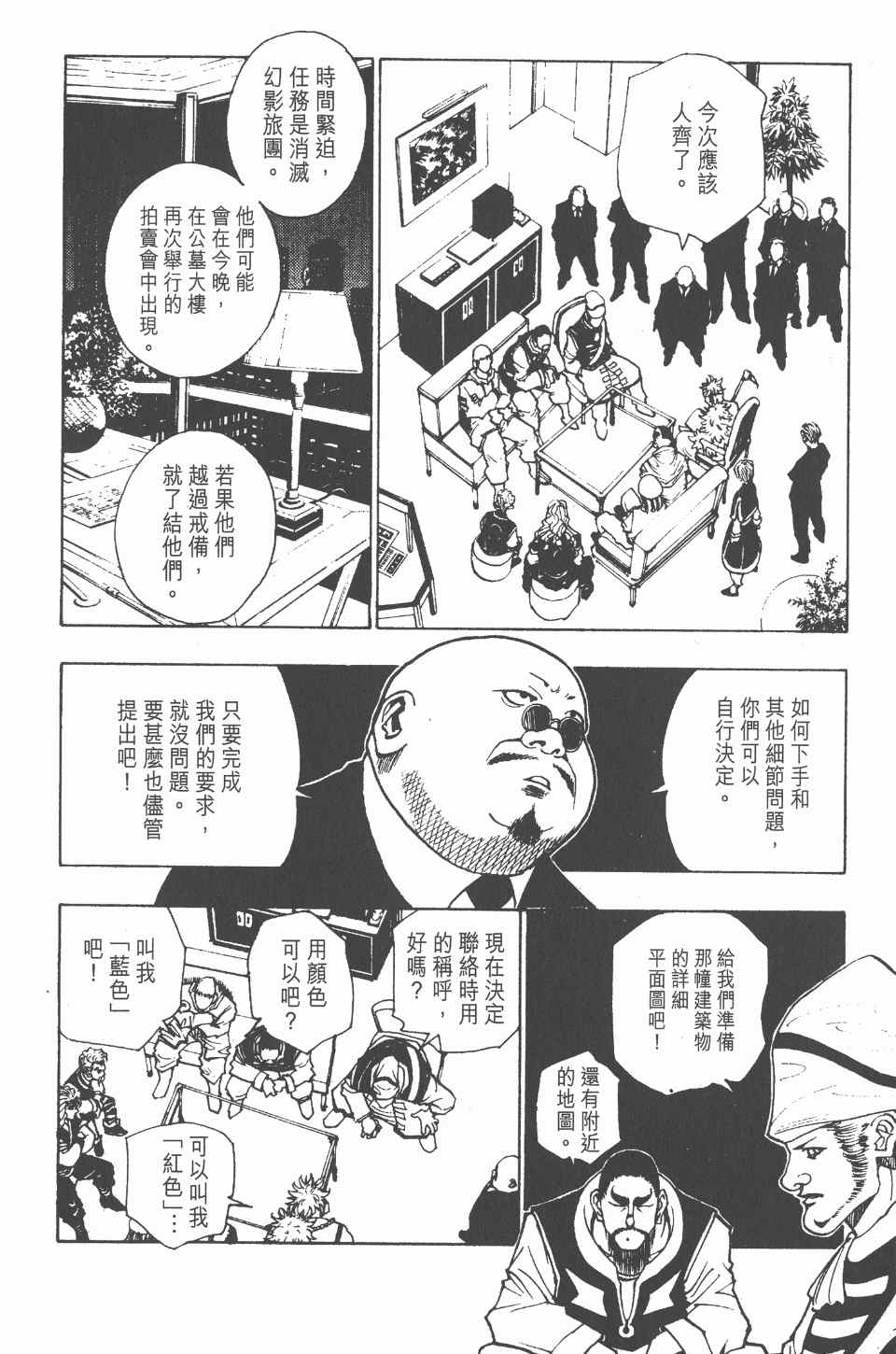 《全职猎人》漫画最新章节第11卷免费下拉式在线观看章节第【31】张图片