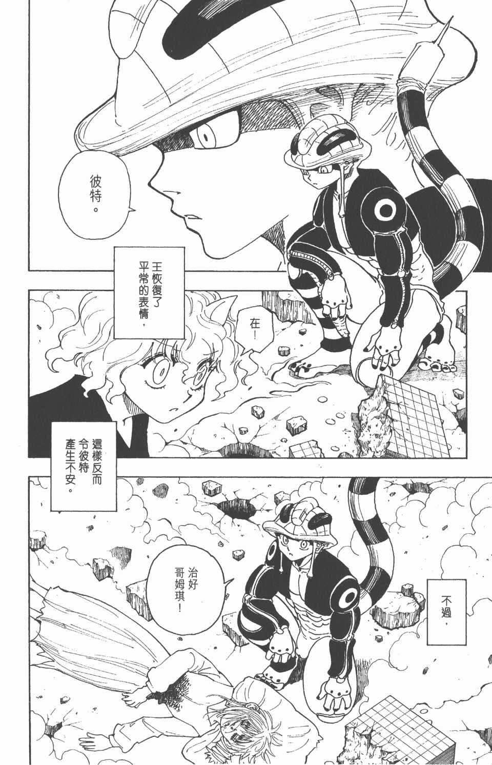 《全职猎人》漫画最新章节第25卷免费下拉式在线观看章节第【153】张图片