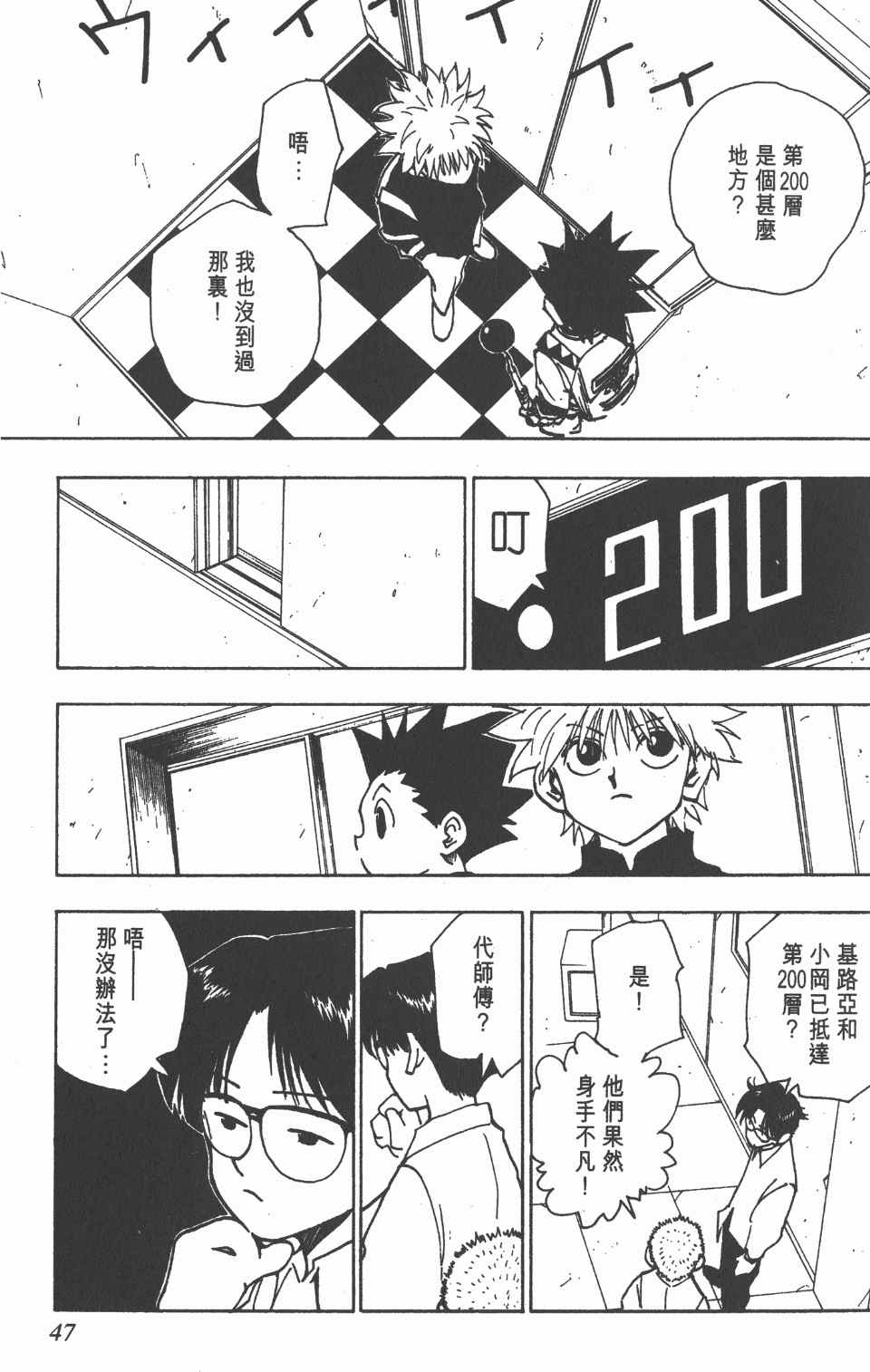 《全职猎人》漫画最新章节第6卷免费下拉式在线观看章节第【47】张图片