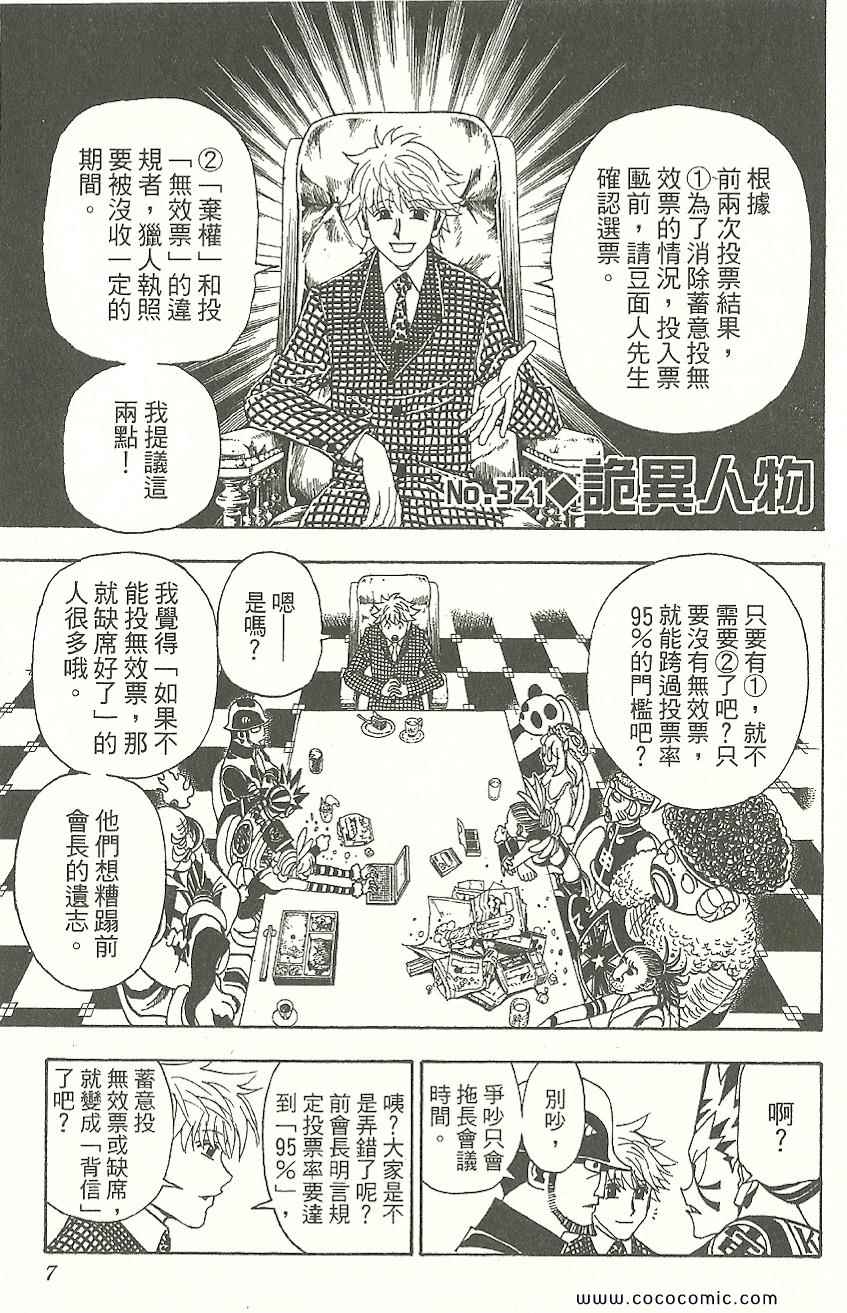 《全职猎人》漫画最新章节第31卷免费下拉式在线观看章节第【8】张图片