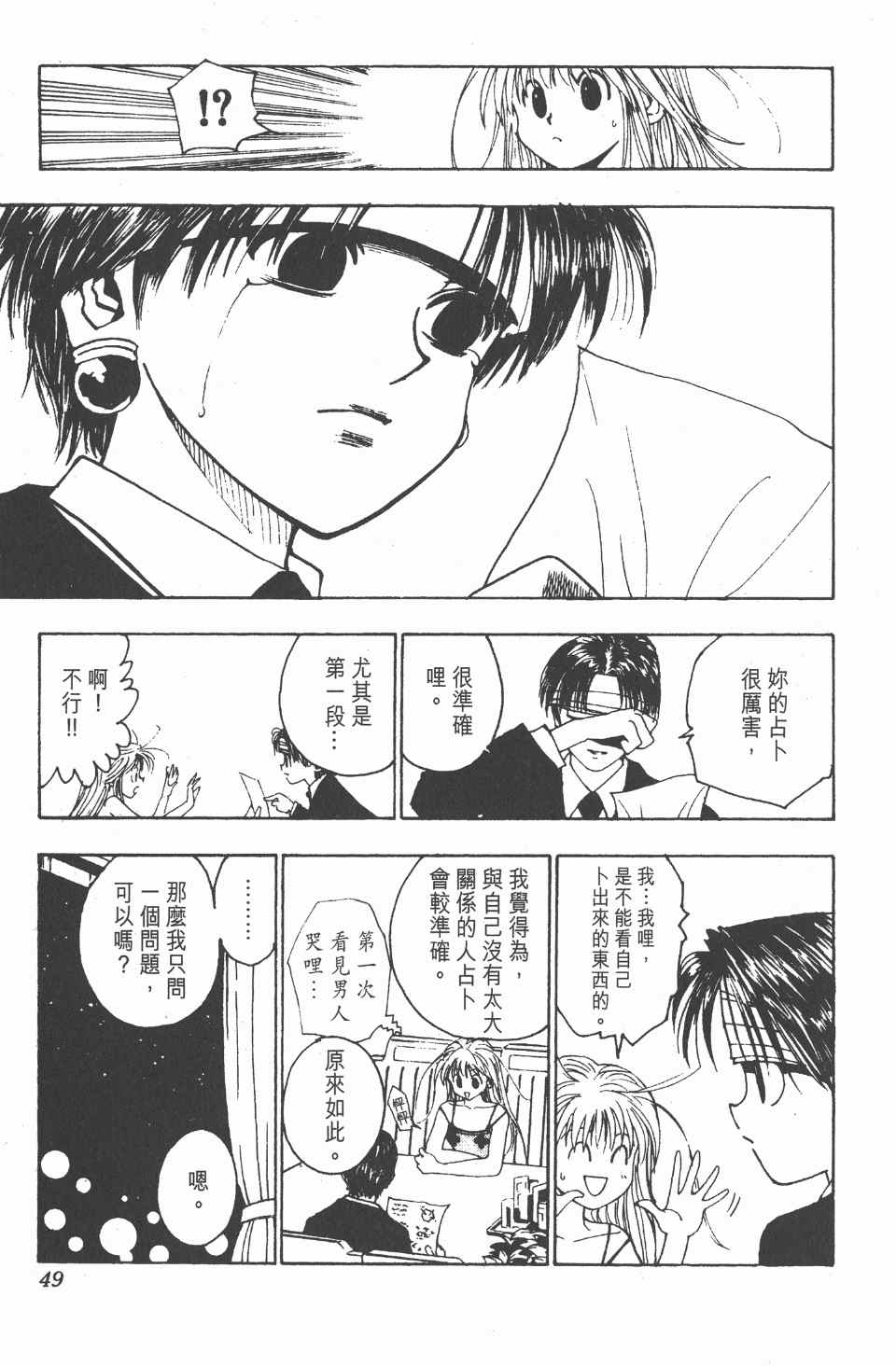 《全职猎人》漫画最新章节第11卷免费下拉式在线观看章节第【50】张图片