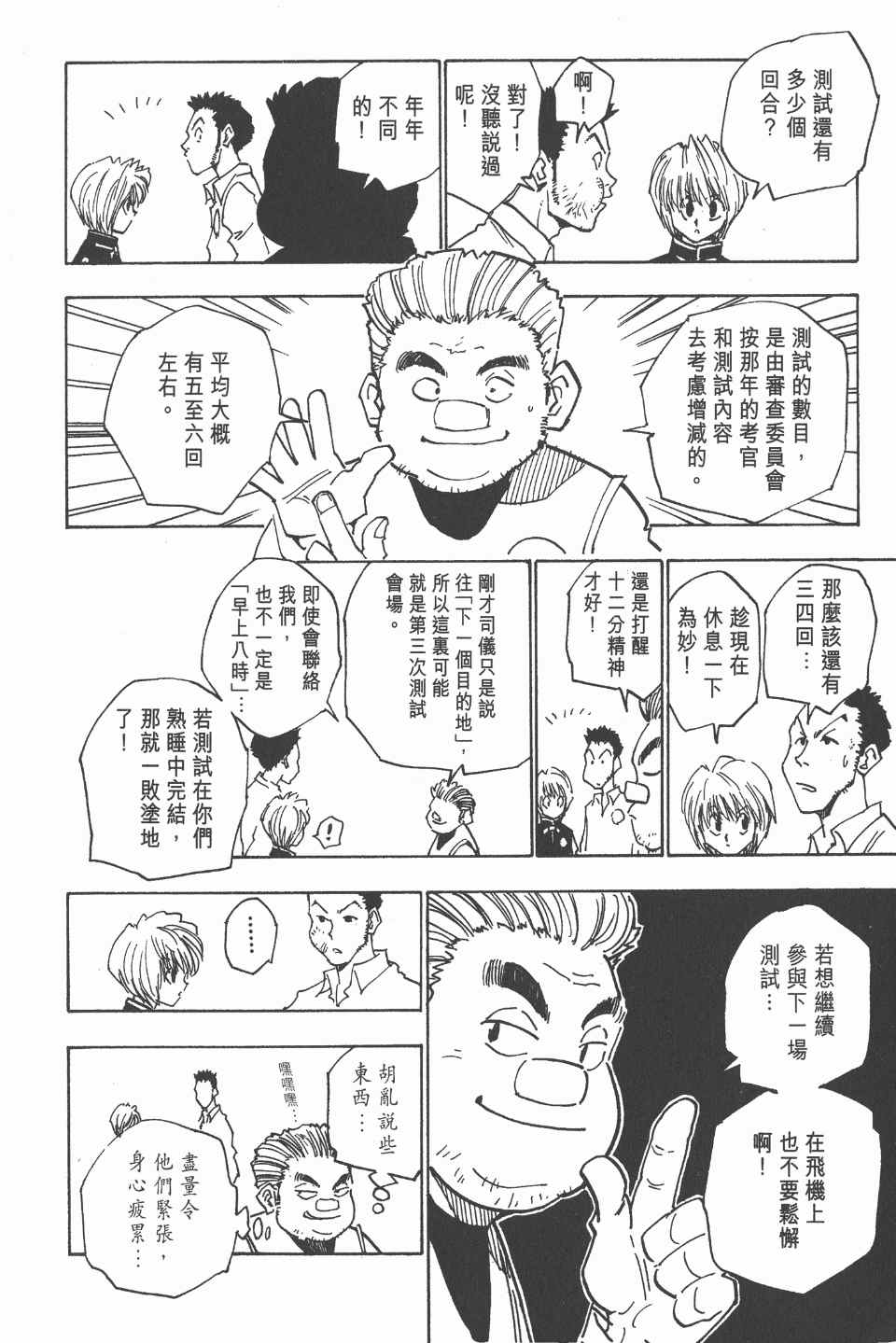 《全职猎人》漫画最新章节第2卷免费下拉式在线观看章节第【90】张图片