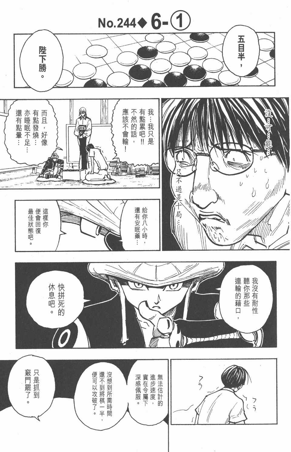 《全职猎人》漫画最新章节第23卷免费下拉式在线观看章节第【137】张图片