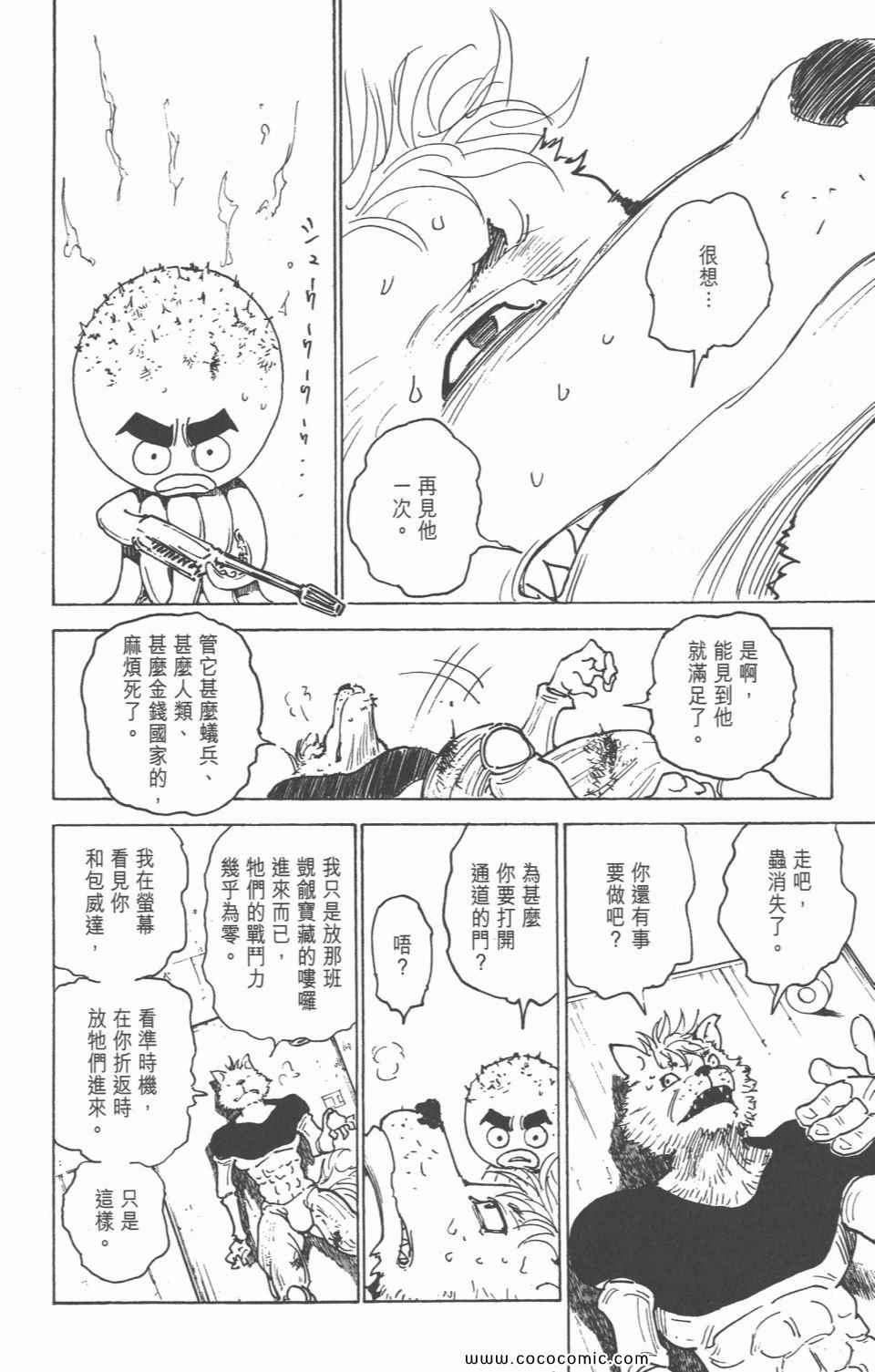 《全职猎人》漫画最新章节第28卷免费下拉式在线观看章节第【122】张图片