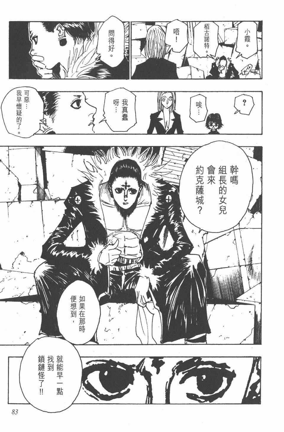 《全职猎人》漫画最新章节第12卷免费下拉式在线观看章节第【82】张图片