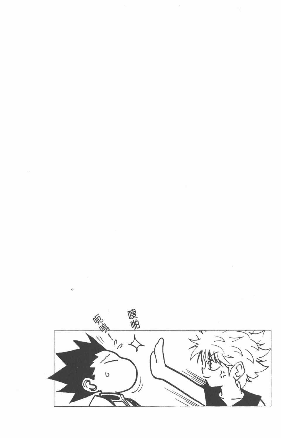 《全职猎人》漫画最新章节第10卷免费下拉式在线观看章节第【121】张图片