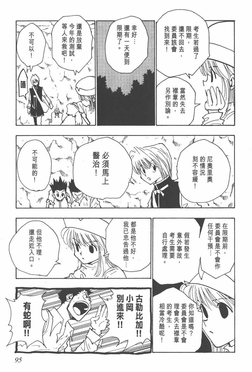 《全职猎人》漫画最新章节第4卷免费下拉式在线观看章节第【96】张图片