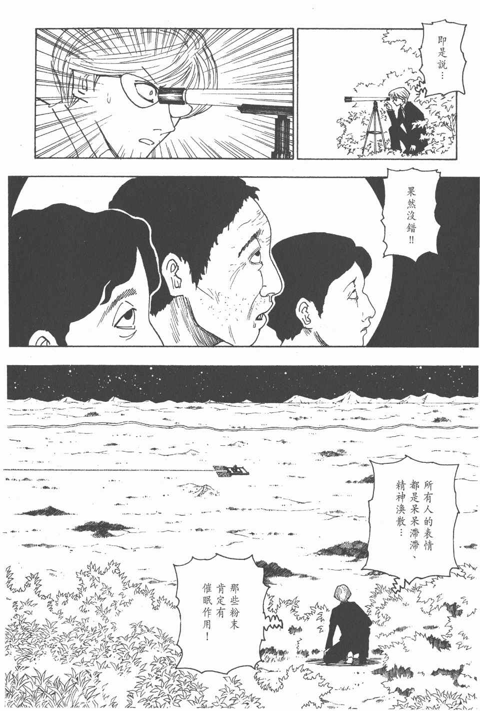 《全职猎人》漫画最新章节第24卷免费下拉式在线观看章节第【203】张图片